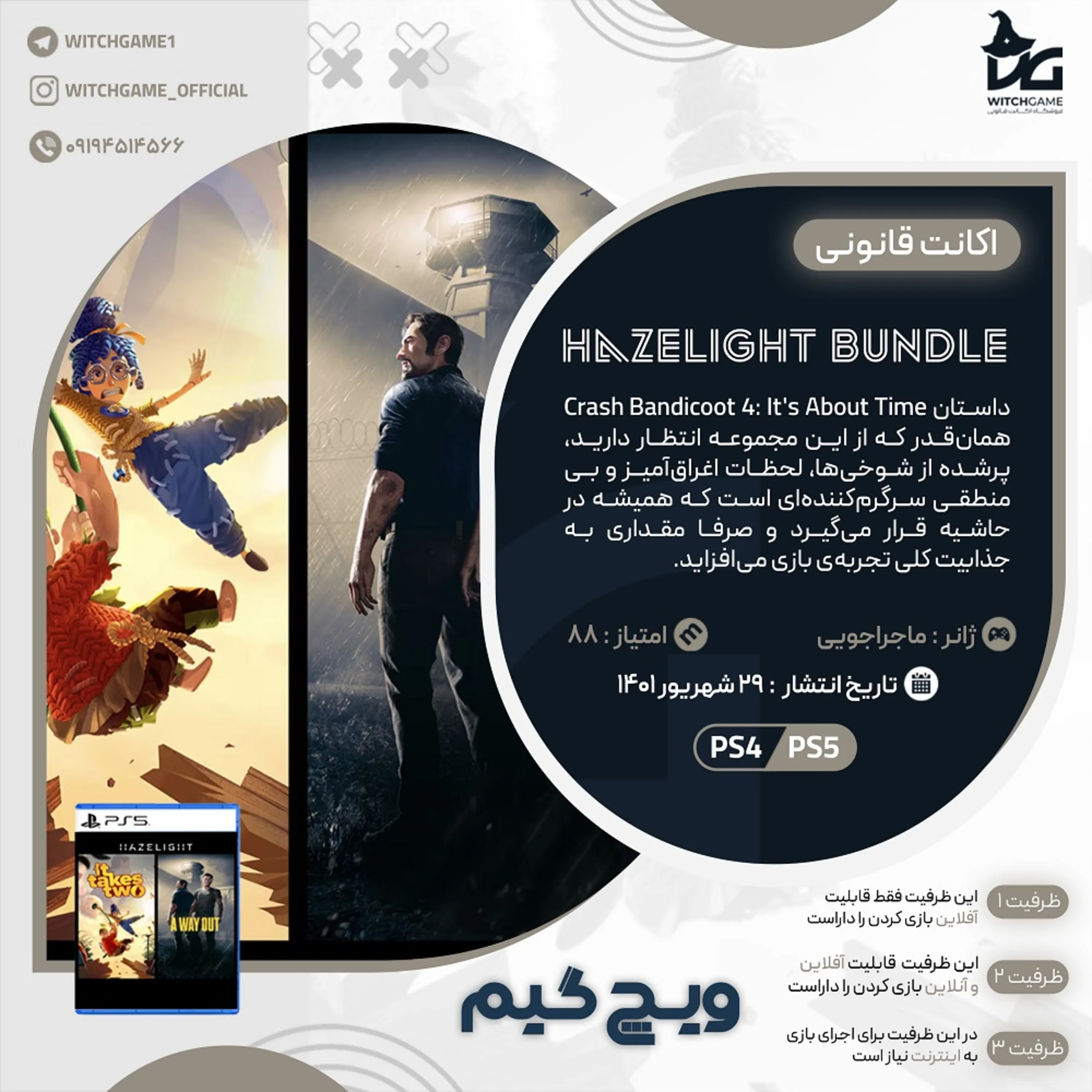 اکانت قانونی Hazelight Bundle ( A WAY OUT + IT TAKES TWO ) برای PS5 و PS4